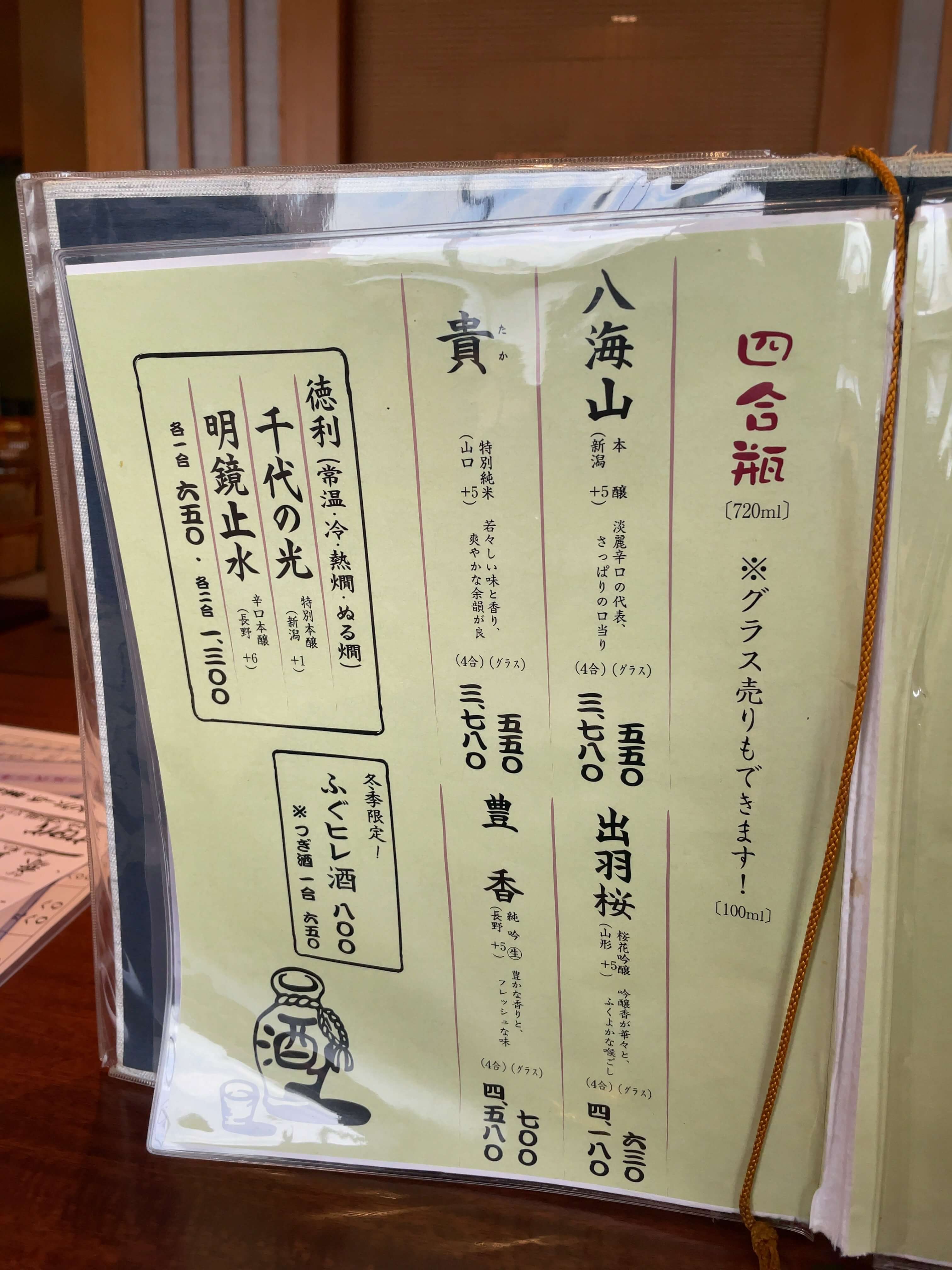 うず潮屋　menu